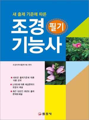 조경기능사 필기