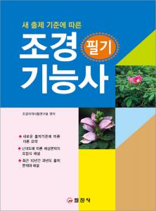조경기능사 필기