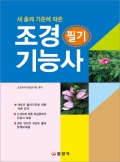 조경기능사 필기