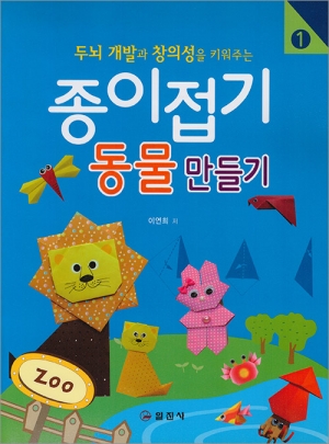 종이접기 동물만들기