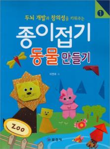 종이접기 동물만들기