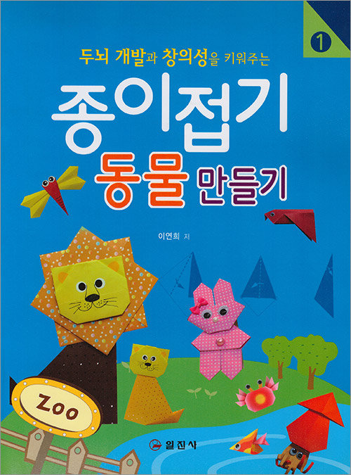 종이접기 동물만들기