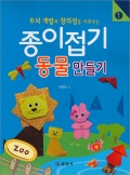 종이접기 동물만들기