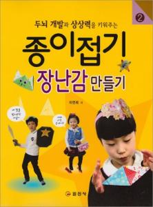 종이접기 장난감만들기