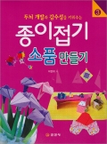 종이접기 소품만들기