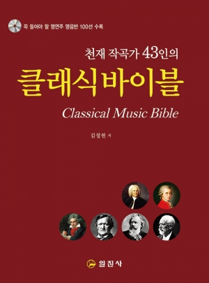 클래식 바이블