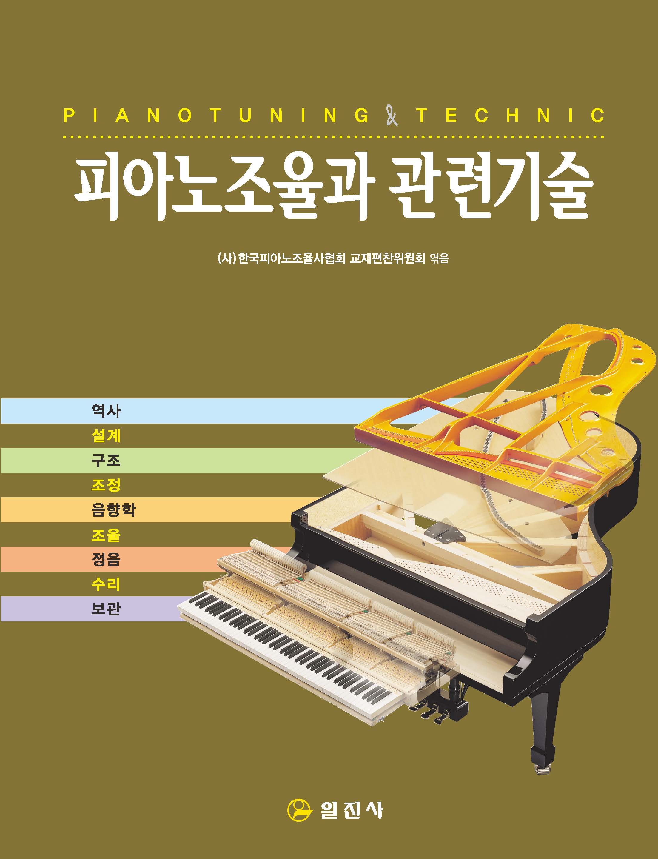 피아노조율과 관련기술