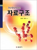 자료 구조