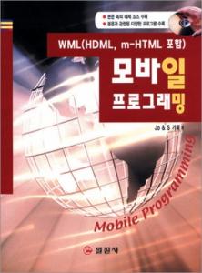 모바일 프로그래밍