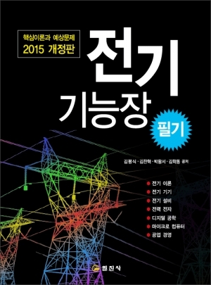 전기기능장 필기