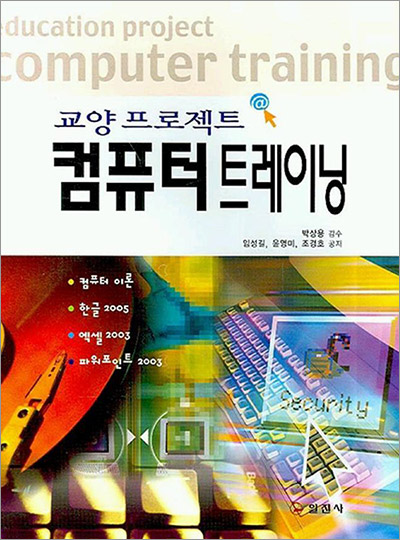 컴퓨터 트레이닝