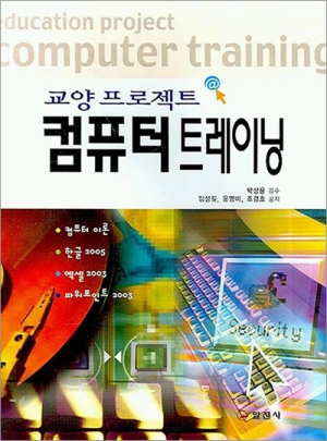 컴퓨터 트레이닝