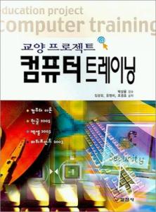 컴퓨터 트레이닝