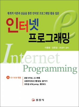 인터넷 프로그래밍