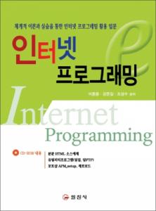 인터넷 프로그래밍