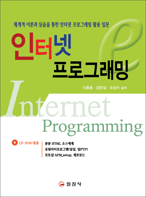 인터넷 프로그래밍