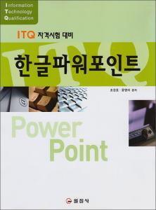 한글 파워포인트