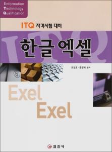 한글 엑셀
