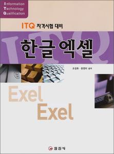 한글 엑셀