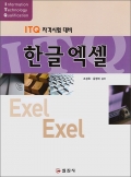 한글 엑셀
