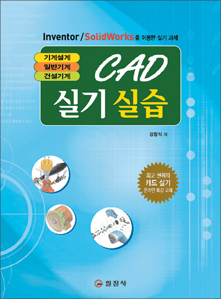 CAD 실기/실습