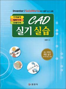 CAD 실기/실습