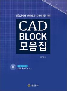CAD BLOCK 모음집