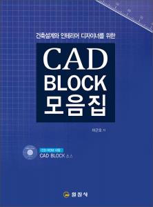 CAD BLOCK 모음집