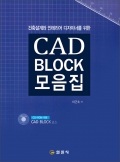 CAD BLOCK 모음집