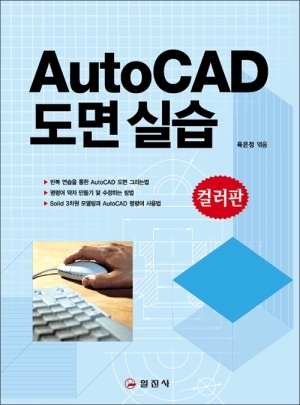 AutoCAD 도면 실습