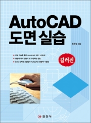AutoCAD 도면 실습