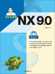 광수와 함께 NX 9.0