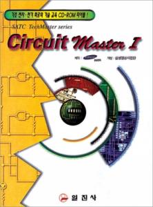 Circuit Master I (전자회로 CD-ROM 타이틀)