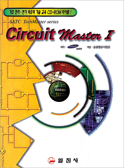 Circuit Master I (전자회로 CD-ROM 타이틀)