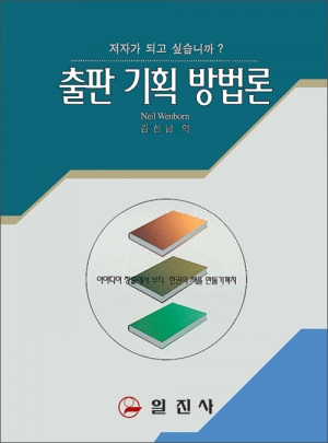 출판 기획 방법론