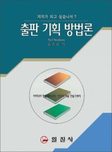 출판 기획 방법론