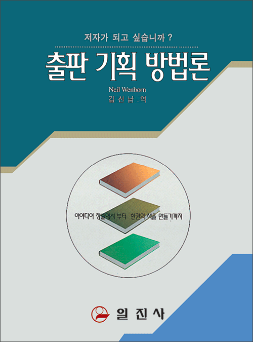 출판 기획 방법론