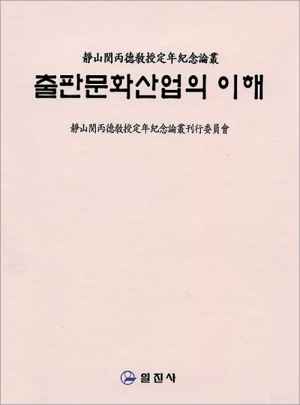 출판문화산업의 이해