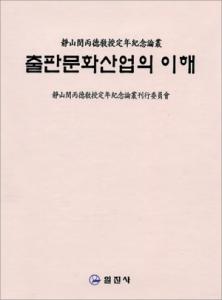 출판문화산업의 이해