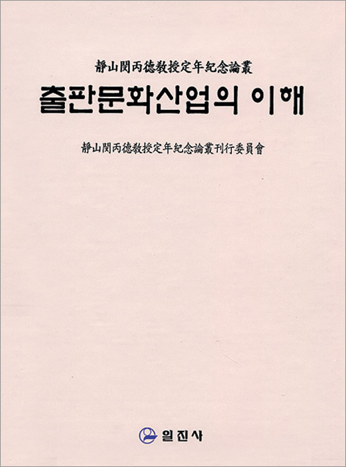 출판문화산업의 이해