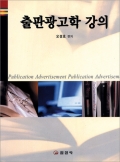 출판광고학 강의