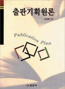 출판기획원론