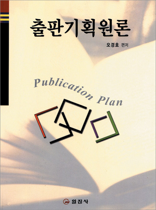 출판기획원론