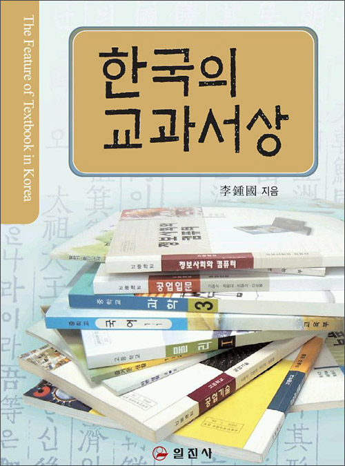 한국의 교과서상