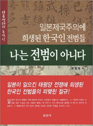 나는 전범이 아니다