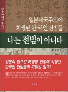 나는 전범이 아니다