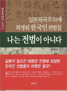 나는 전범이 아니다