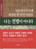 나는 전범이 아니다