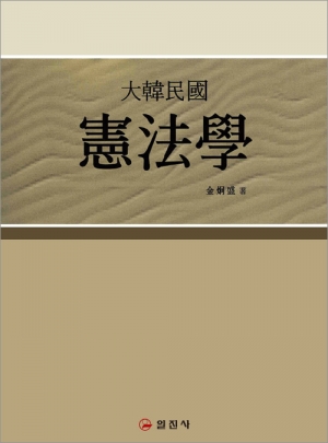 헌법학
