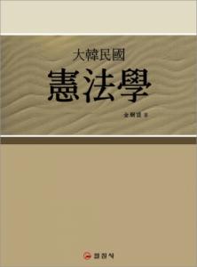 헌법학